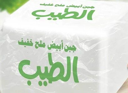 الطيب جبن ثلاجة وزن 250جم