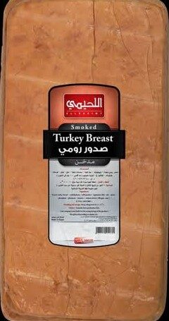 اللحيمى صدور رومى مدخن وزن 250جم