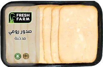 فريش فارم صدور رومى مدخن وزن 250جم