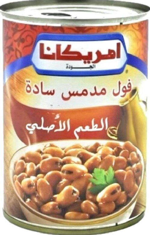 امريكانا فول مدمس سادة سهل الفتح 400جم