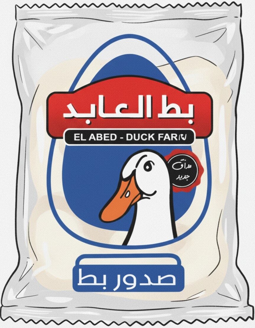 العابد صدور بط وزن 1ك