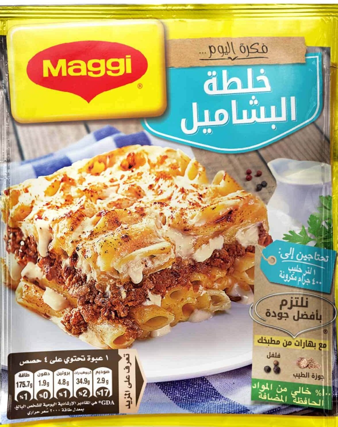 ماجى خلطة البشاميل 70جم