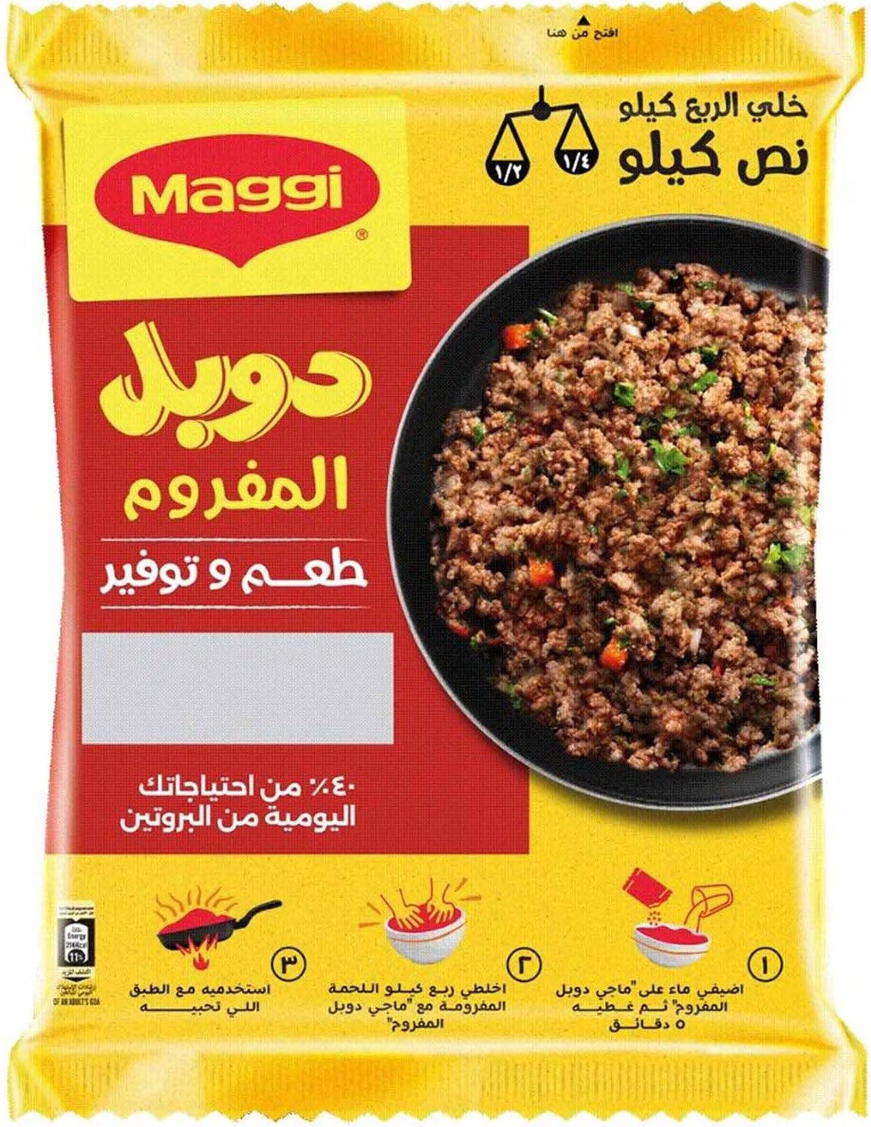 ماجى دوبل لحمه مفروم 65جم