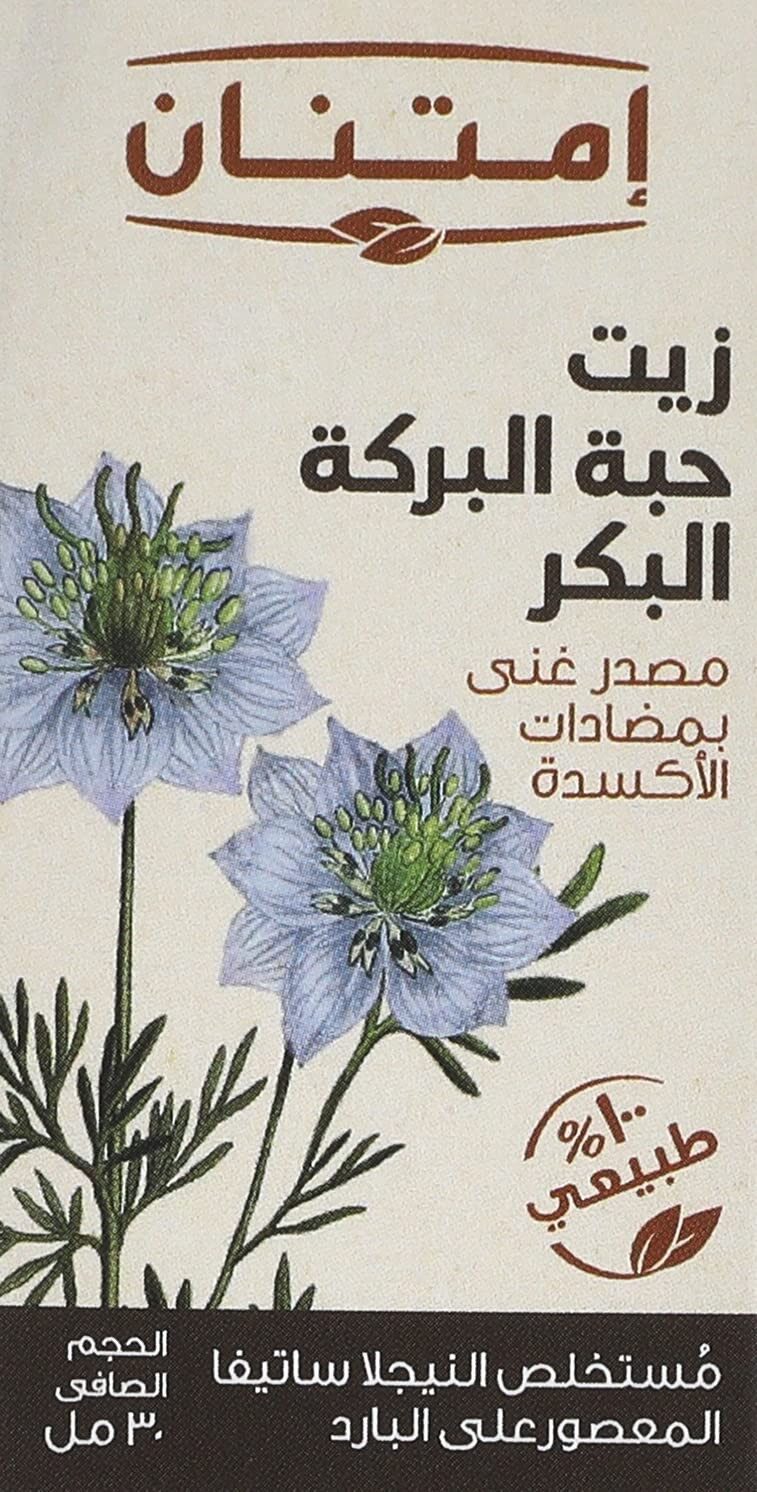 امتنان زيت حبة البركة 30مل