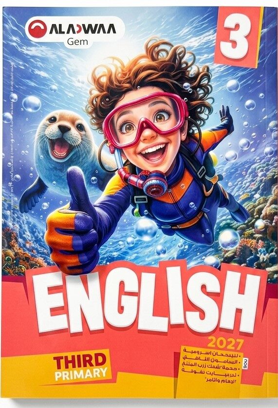 الاضواء جيم كونكت ثالثة ابتدائى ترم اول + ملحق