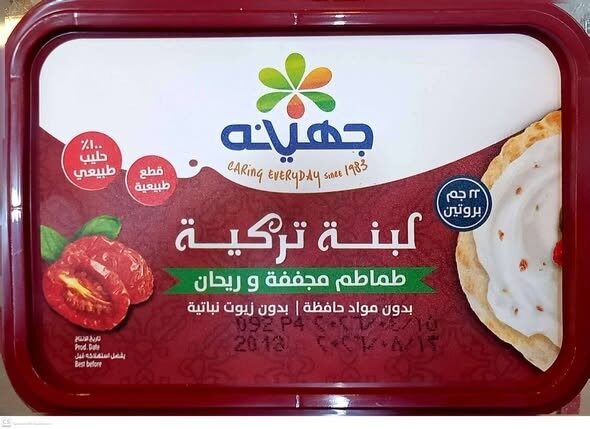 جهينة لبنة تركية طماطم مجففة و ريحان 500جم
