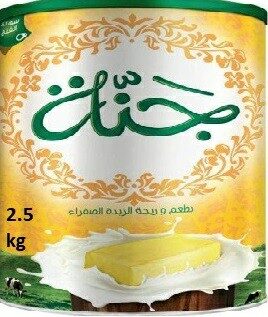 جنة سمنة زبدة صفراء 2.5كجم