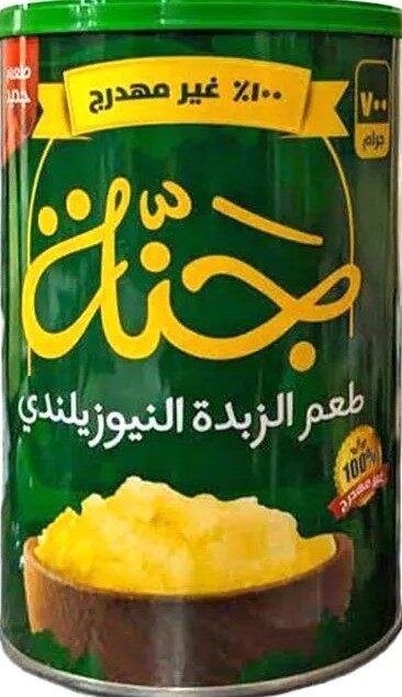 جنة سمنة الزبدة النيوزيلندى 700جم
