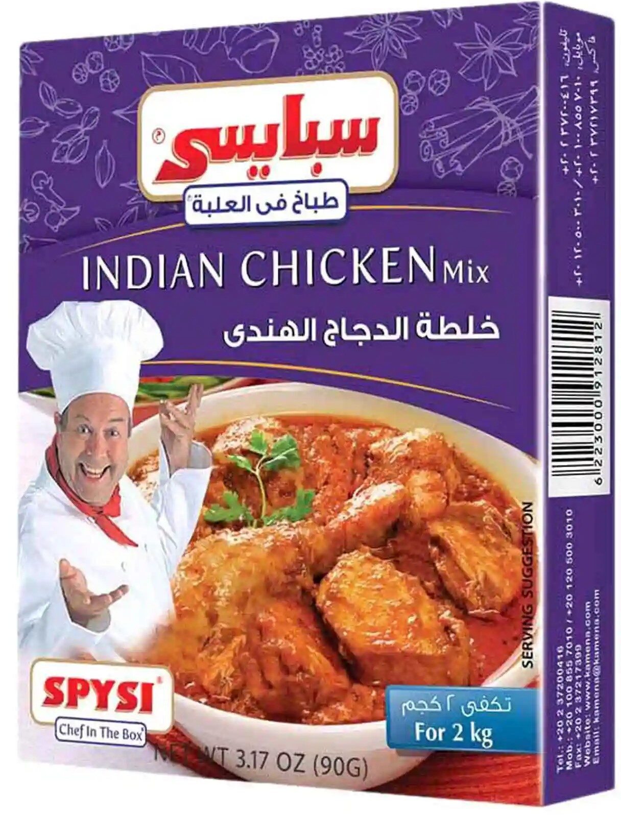كامينا سبايسى خلطه الدجاج الهندى