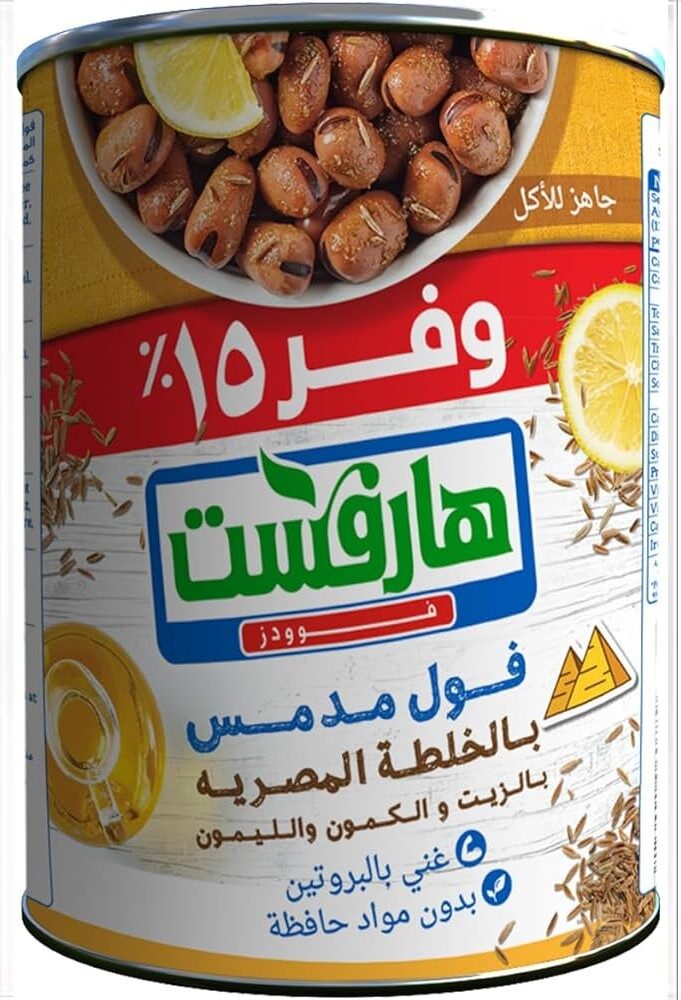 هارفست فول خلطة مصرية 400جم خصم 15%