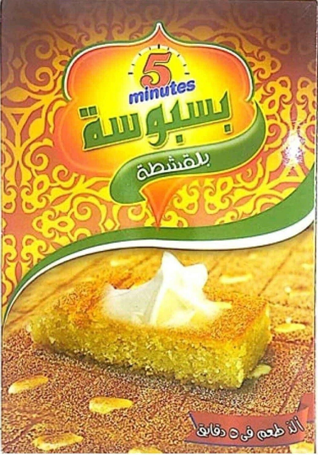 فايف مينتس بسبوسة بالقشطة 425جم