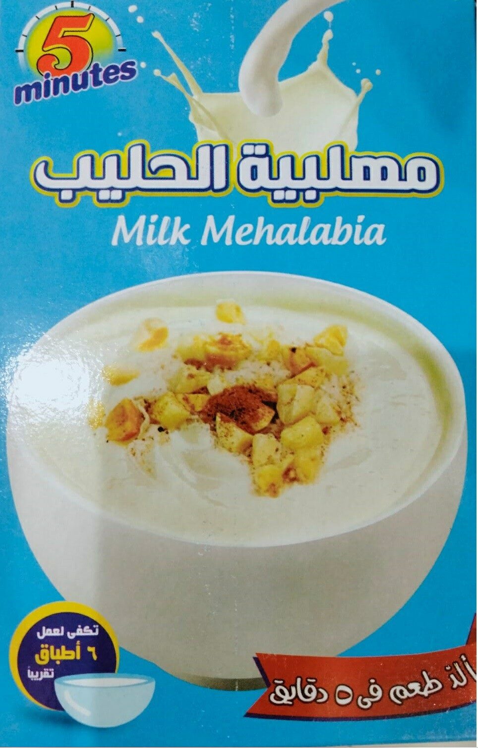 فايف مينتس مهلبية حليب 90جم