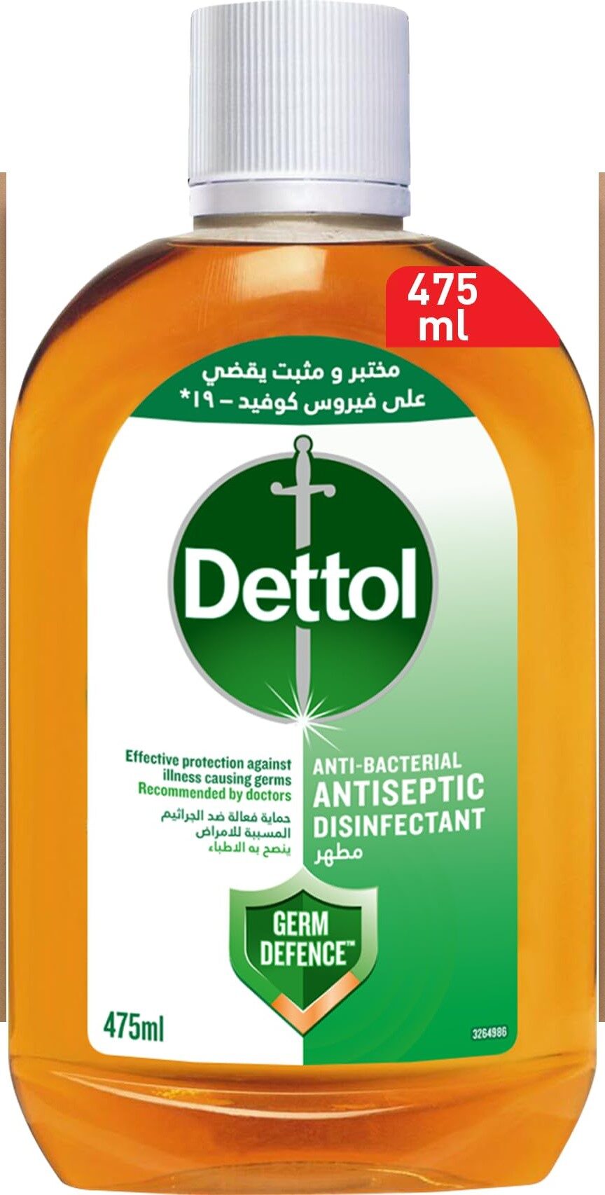 ديتول سائل مطهر 475مل