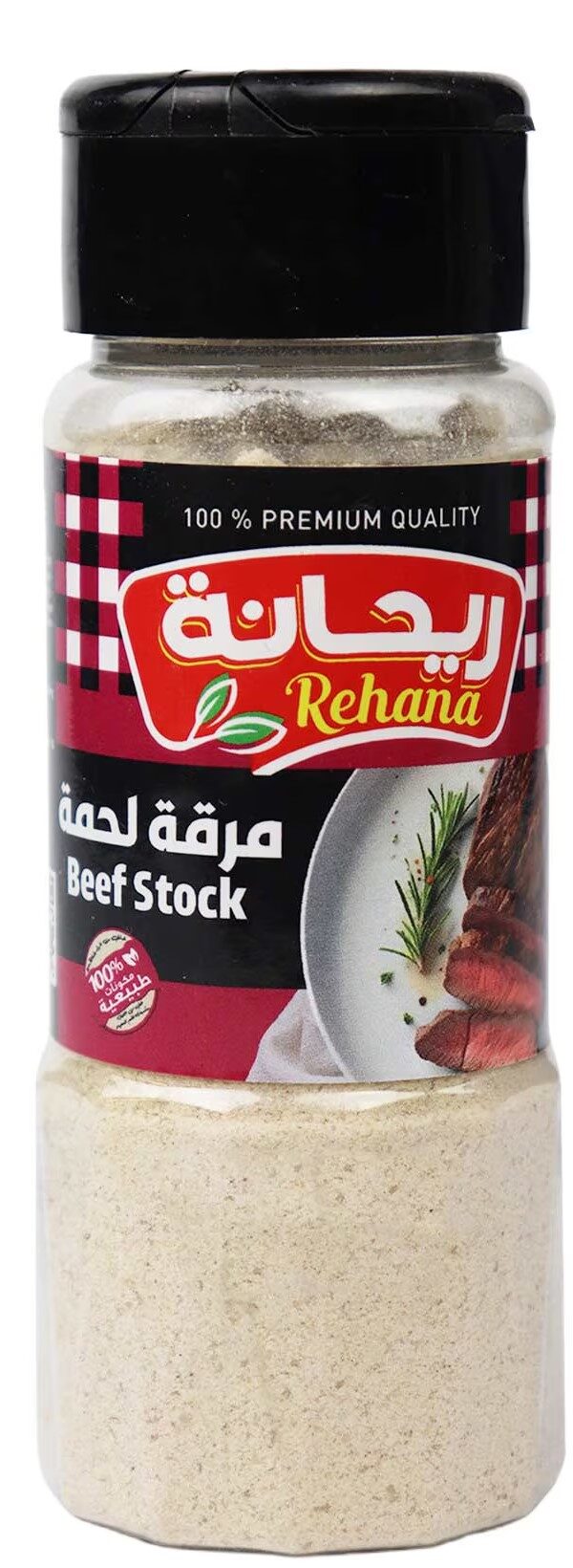 ريحانة مرقه لحمة 100جم