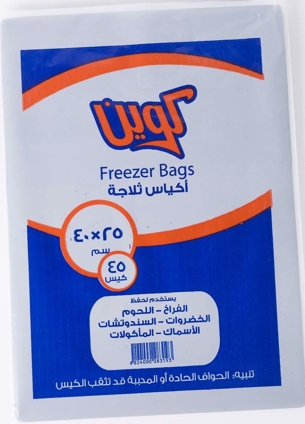 كوين كيس ثلاجة 20*40سم 45كيس