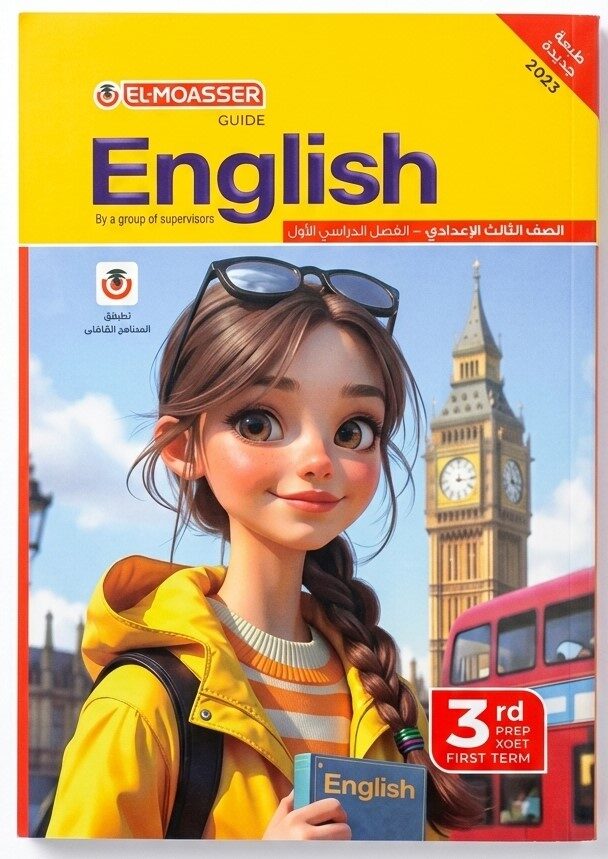 المعاصر انجليزى ثالثة اعدادى ترم اول + ملحق