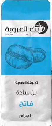 العروبة قهوة سادة فاتح 100جم