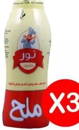 نور  ملح برطمان عرض 3ق 350جم