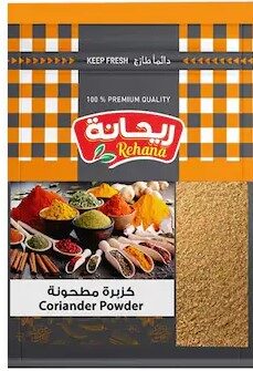 ريحانة كسبرة مطحونة 20جم