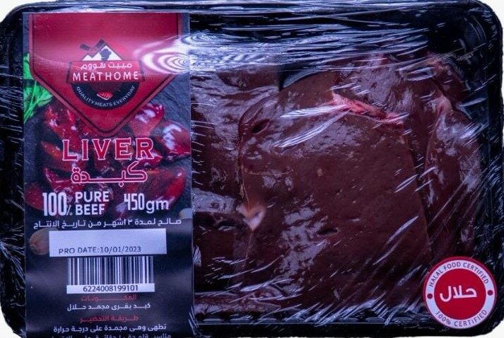 ميت هوم كبدة امريكى 450جم