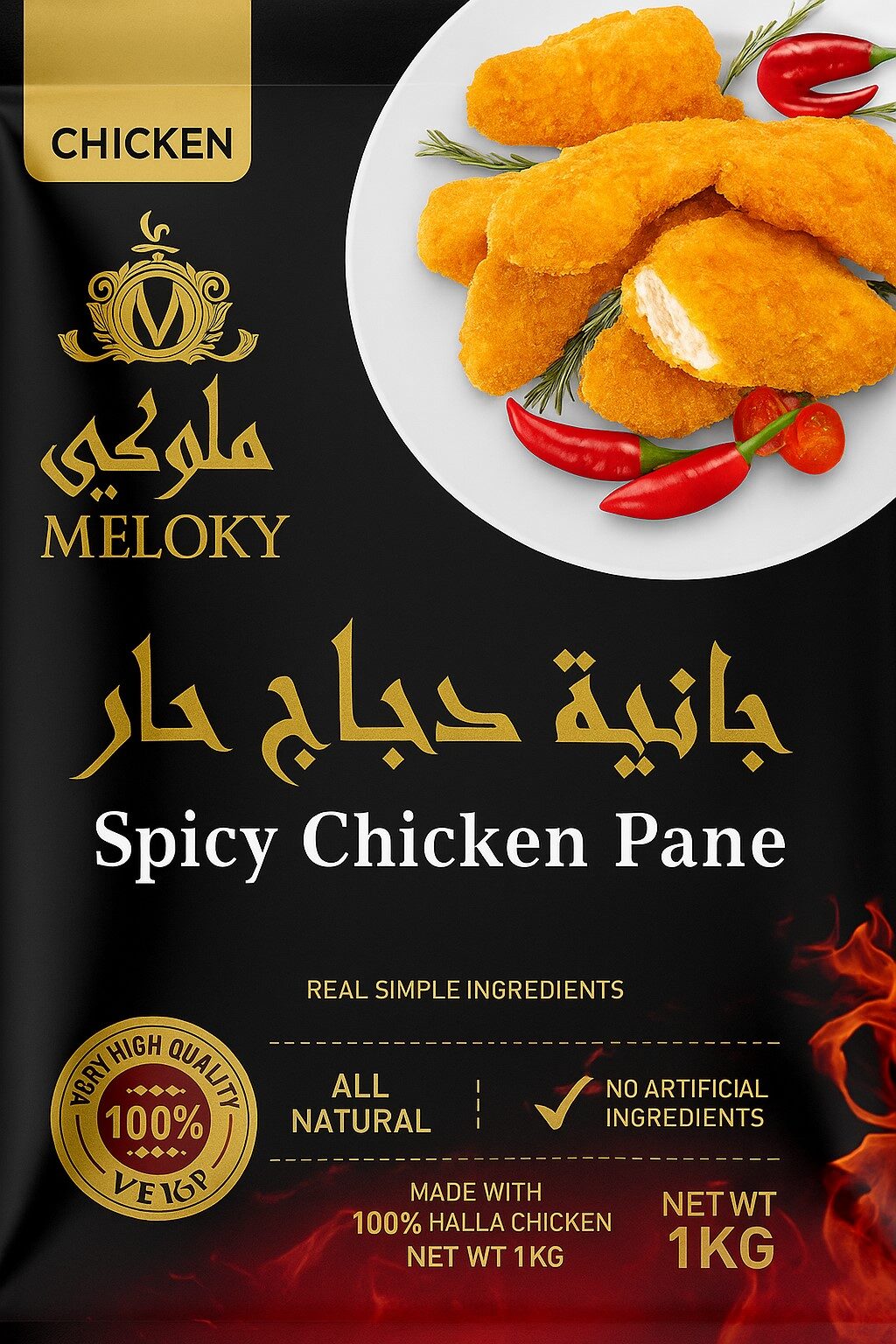 ملوكى بانية حار 1كجم