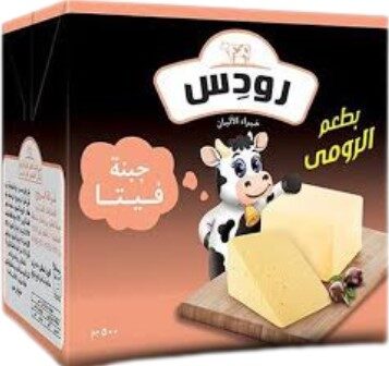 رودس جبنة فيتا بالجبنة الرومى 500جم