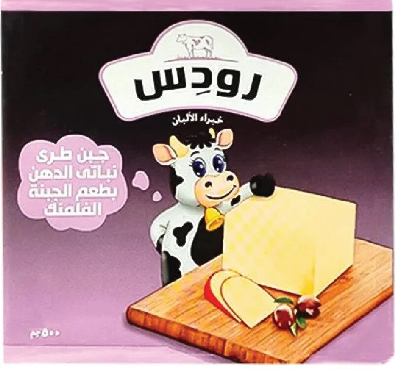 رودس جبنة فلمنك 500جم