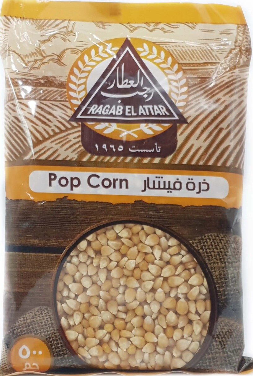رجب العطار  ذرة فشار 500جم