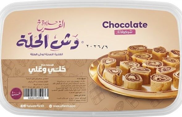 وش الحلة حلاوة بلدى شيكولاتة 400جم