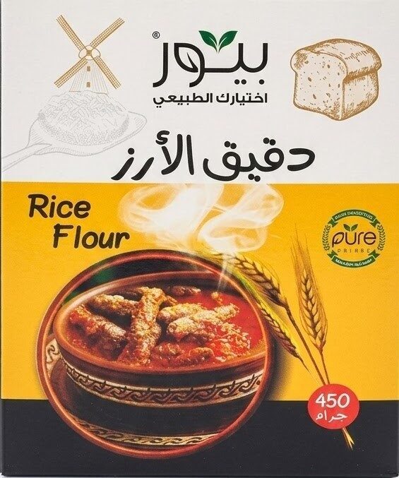بيور دقيق ارز (علبة فاكيوم)