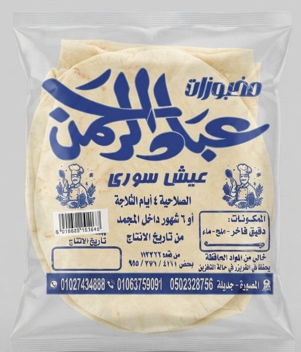 عباد الرحمن عيش سورى 6ق