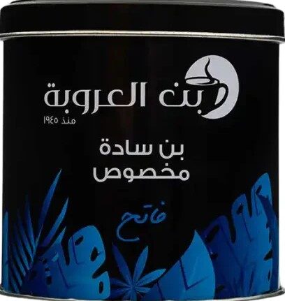 العروبة بن سادة مخصوص فاتح ص 200جم