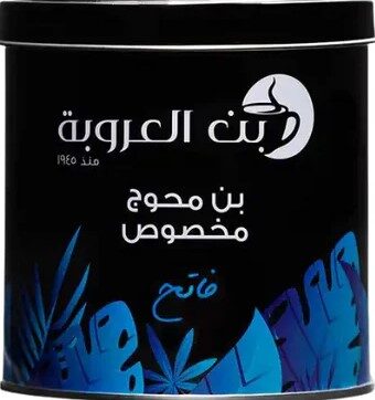 العروبة بن محوج مخصوص فاتح ص 200جم