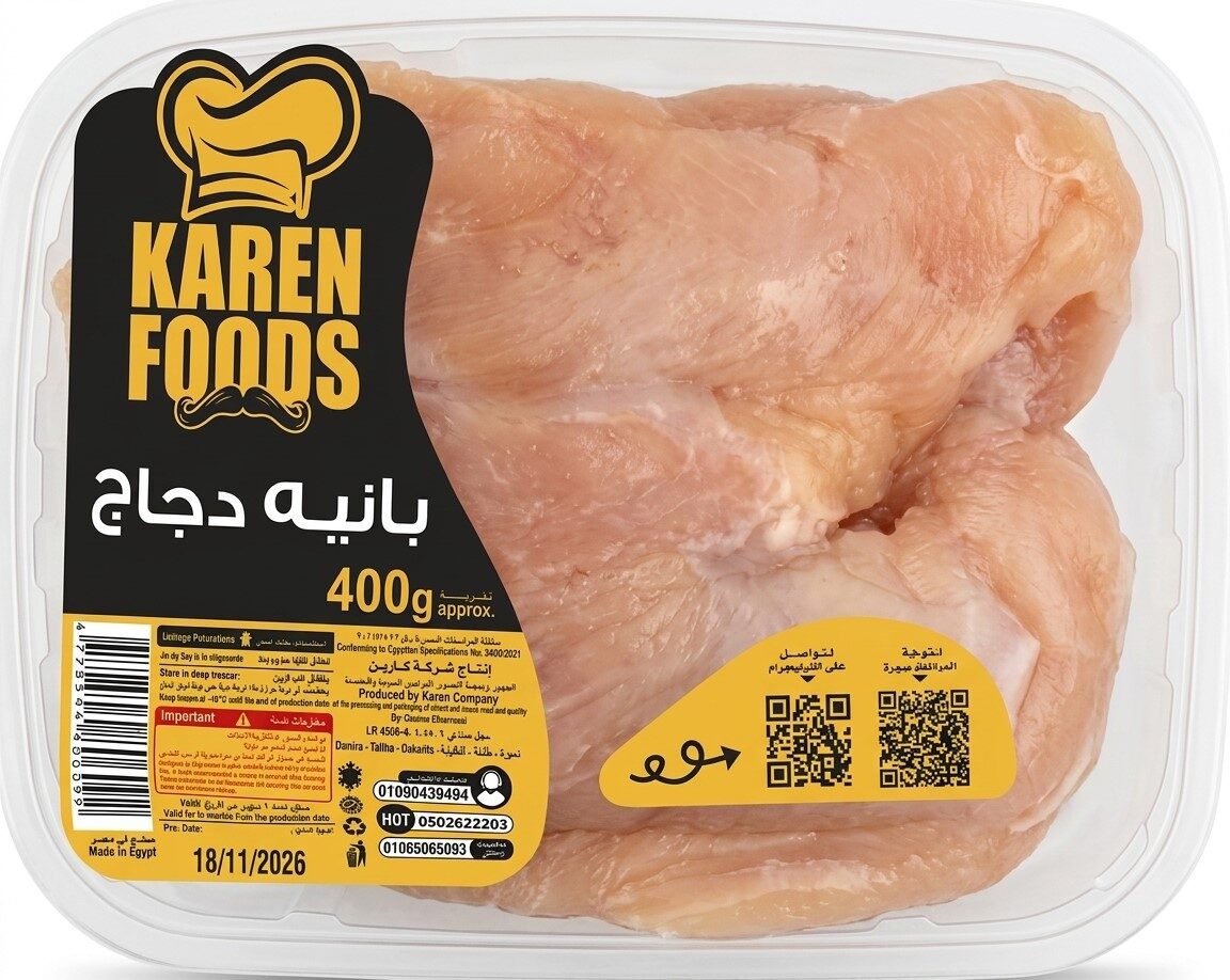 كارين فيليه صدور دجاج 400جم