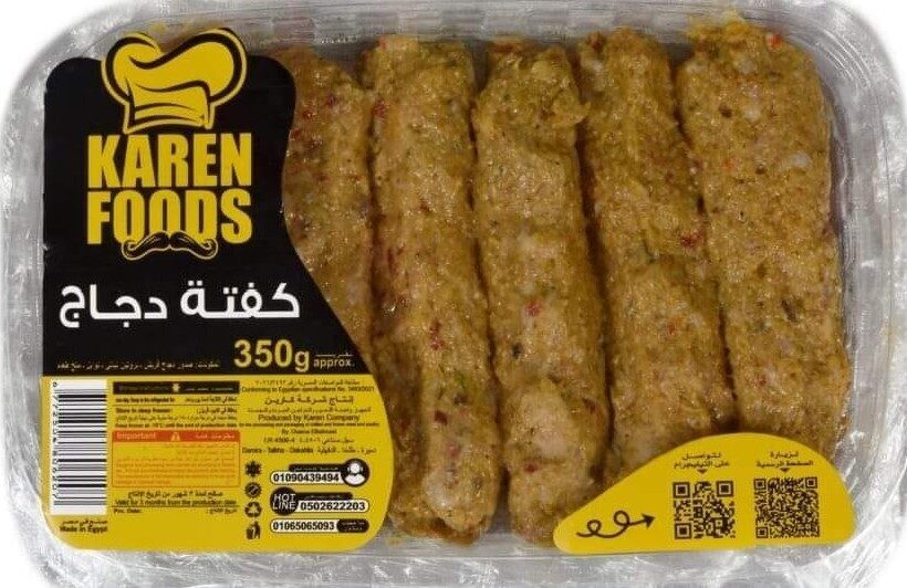 كارين كفتة دجاج 350جم