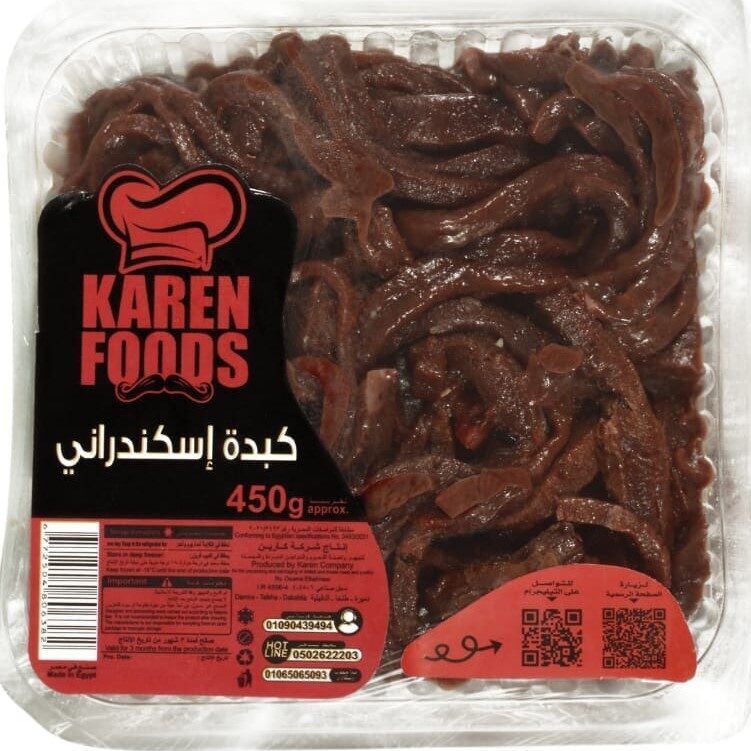 كارين كبدة اسكندرانى 450جم