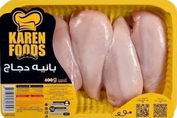 كارين فيليه دجاج 400جم