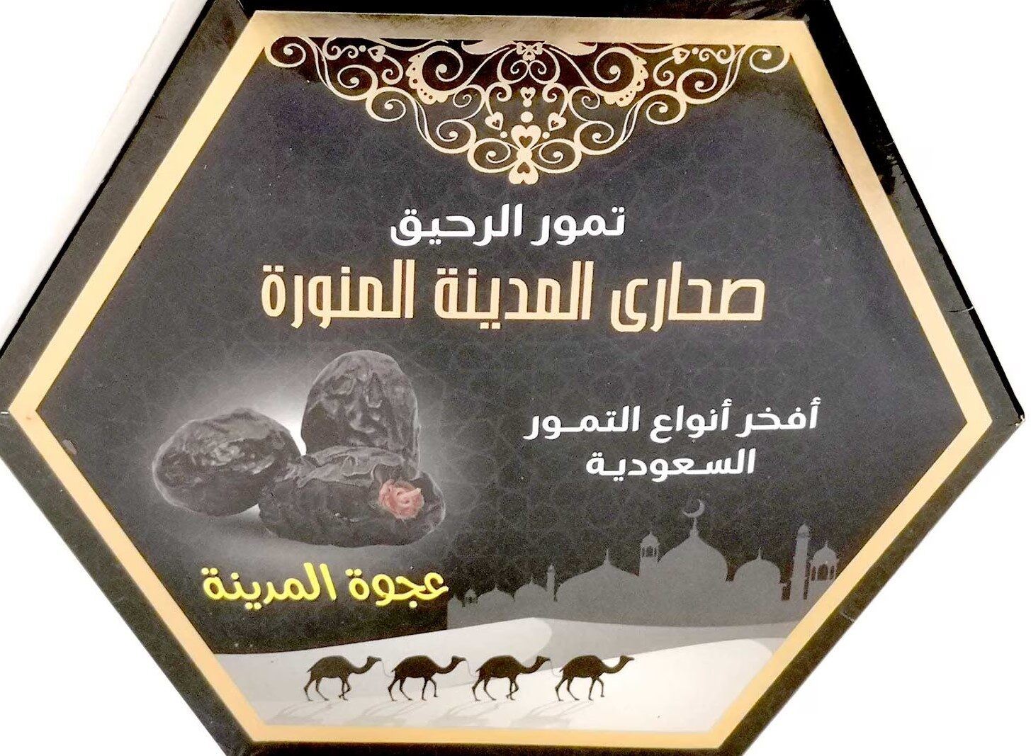 الرحيق تمر عجوة المدينة 400جم