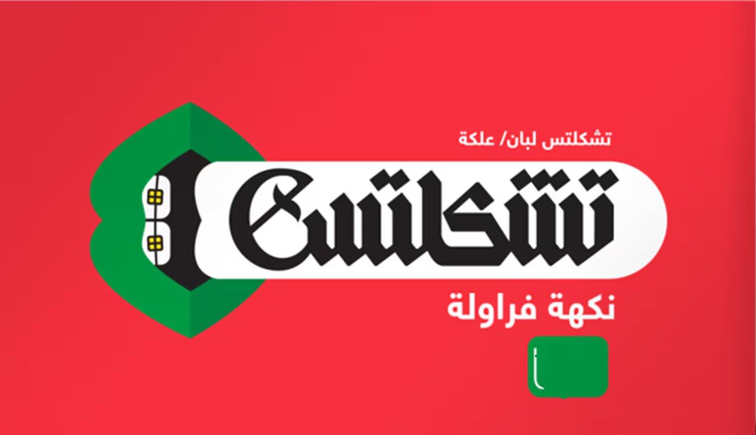 تشكلتس لبان فراولة كبير