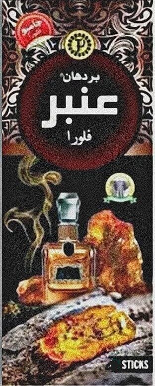 بردهان فلورا بخور هندى عنبر 35عود