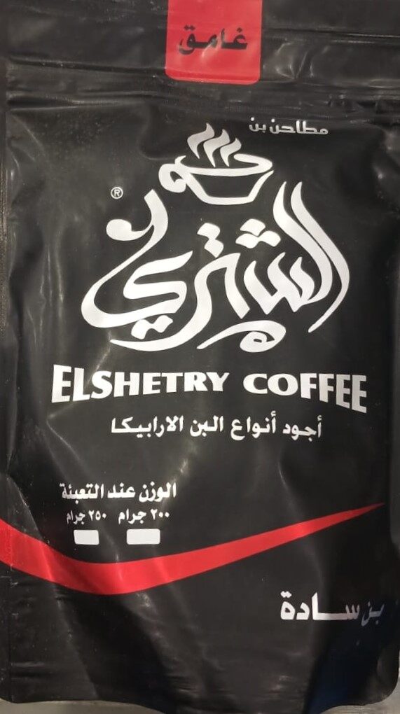 الشترى قهوة سادة غامق 200جم