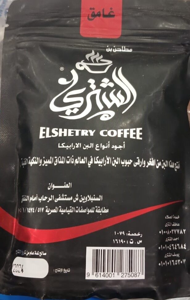 الشترى قهوة سادة غامق 100جم